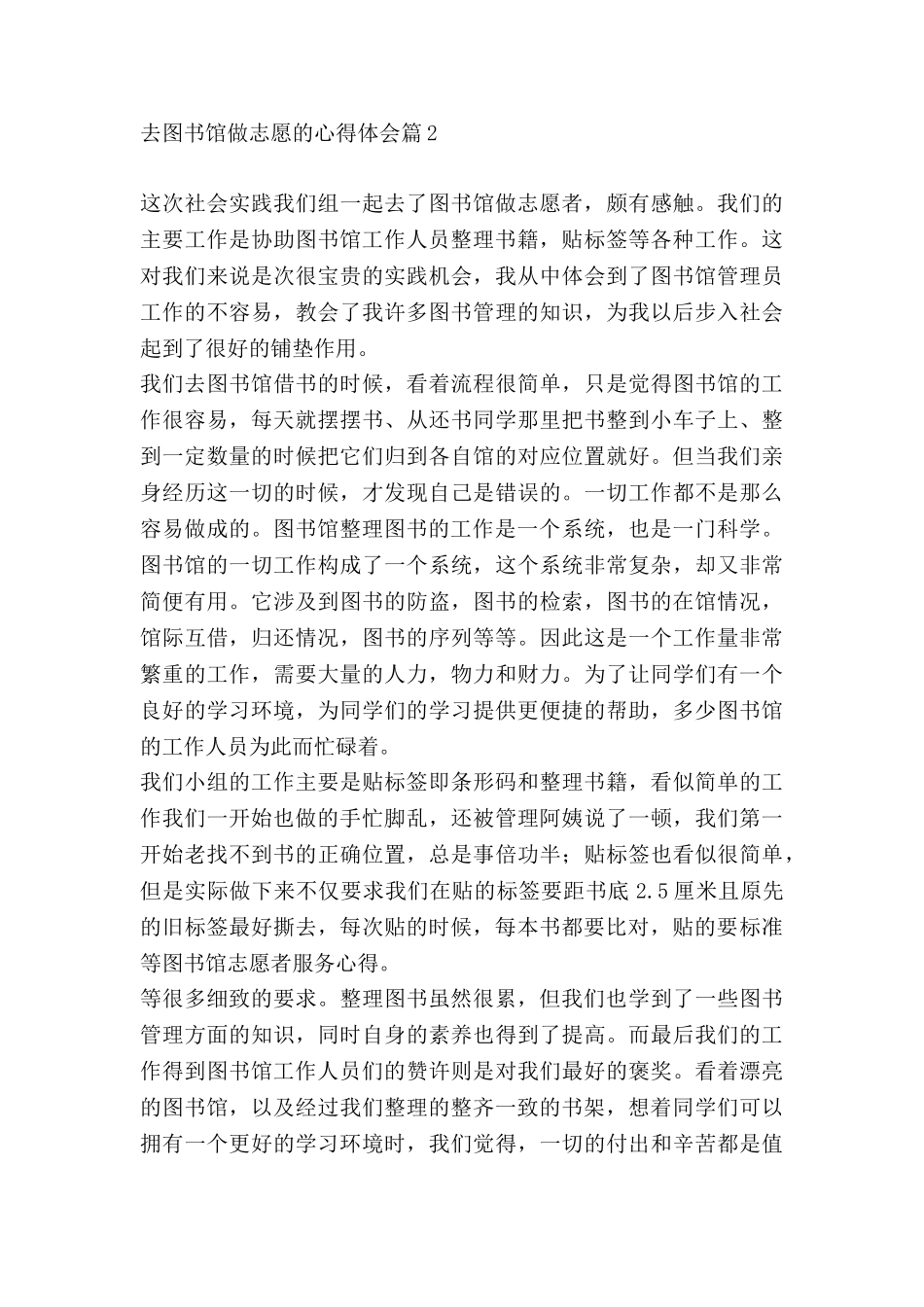 去图书馆做志愿的心得体会7篇_第2页