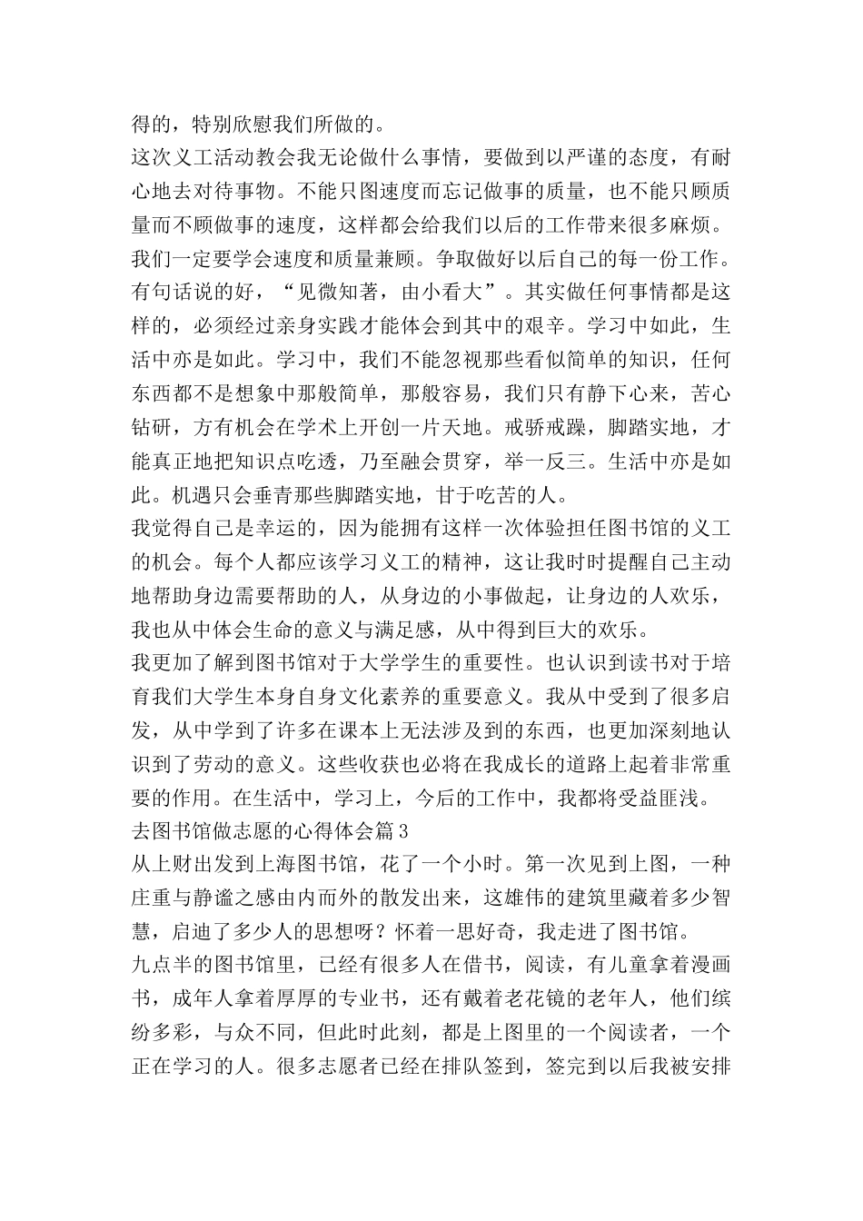 去图书馆做志愿的心得体会7篇_第3页