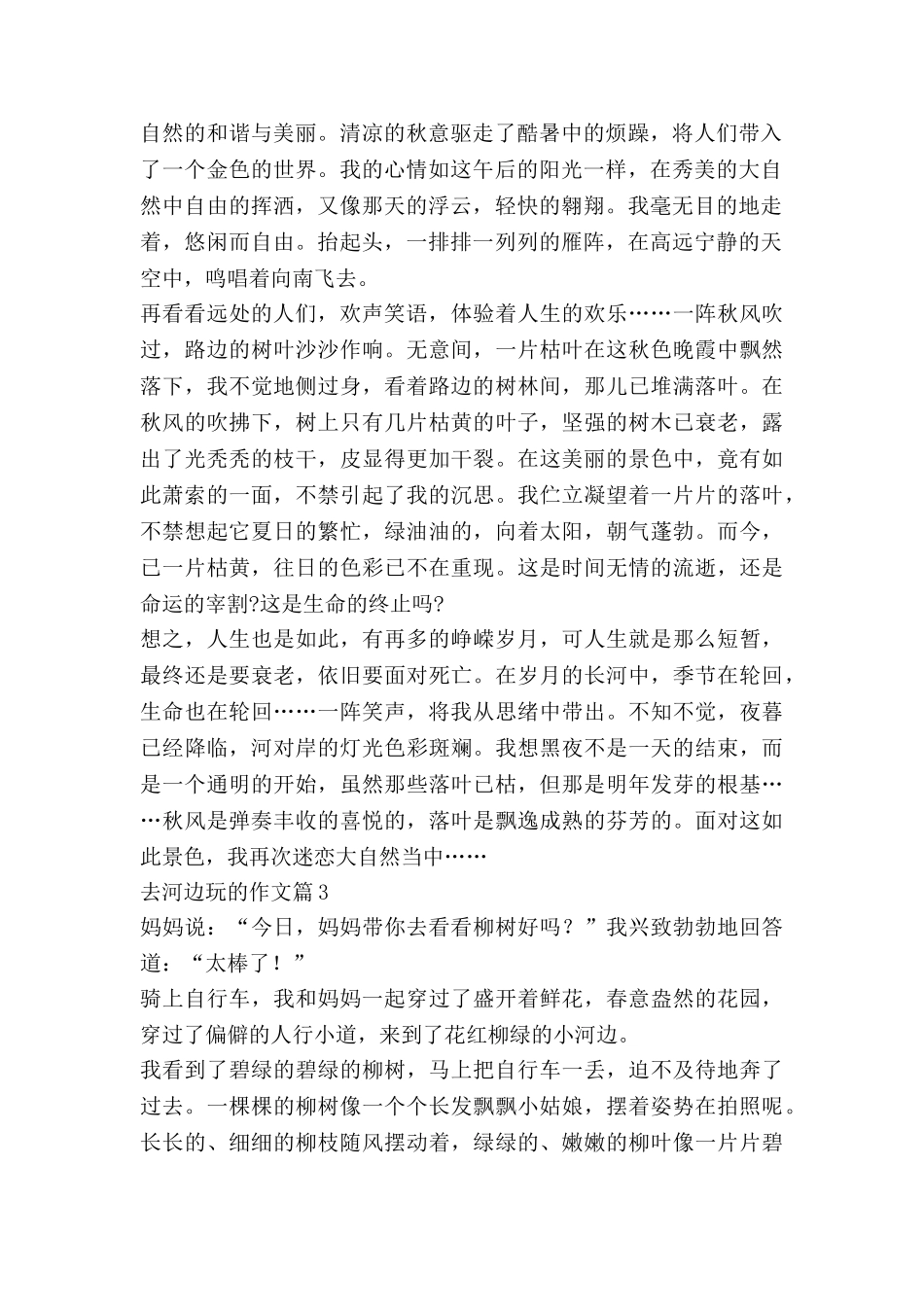 去河边玩的作文参考6篇_第2页
