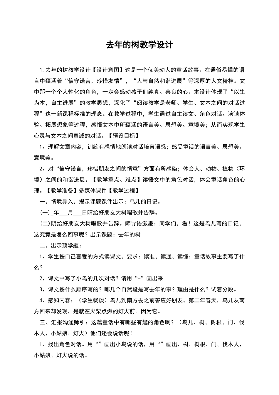 去年的树教学设计_第1页