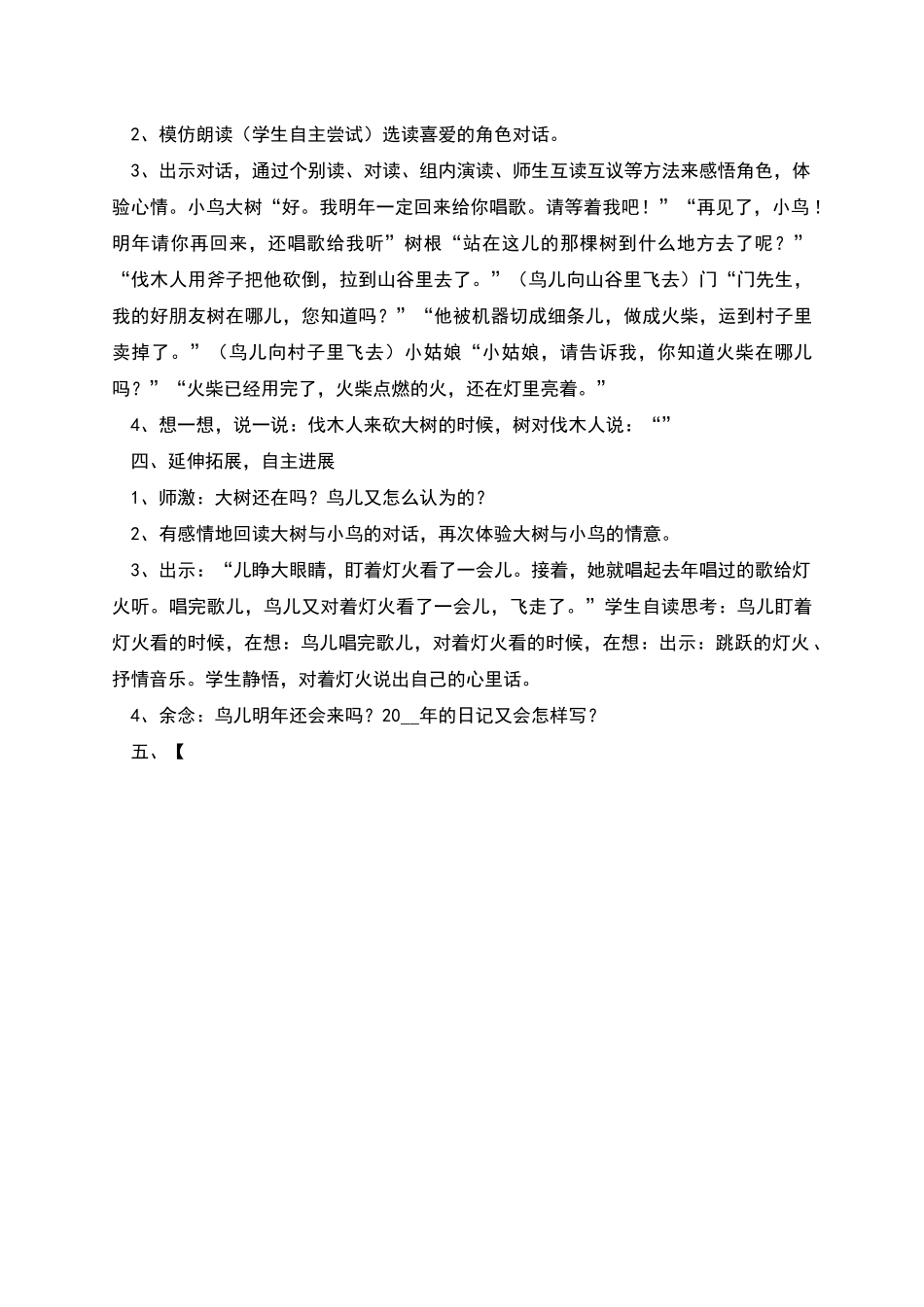 去年的树教学设计_第2页