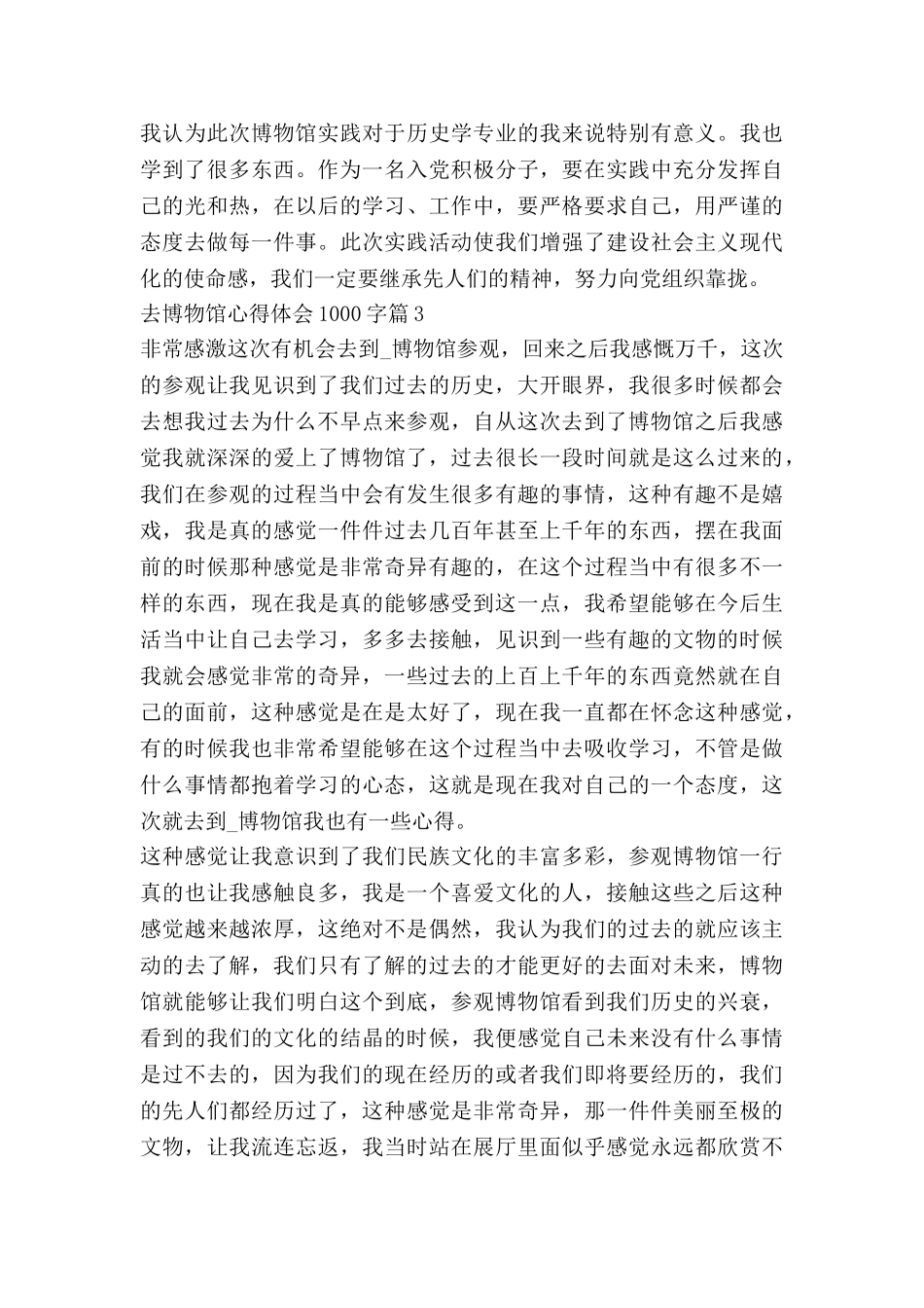 去博物馆心得体会1000字6篇_第3页