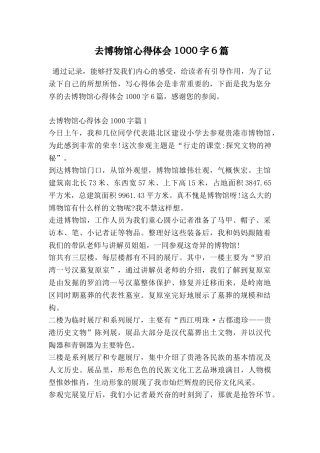 去博物馆心得体会1000字6篇