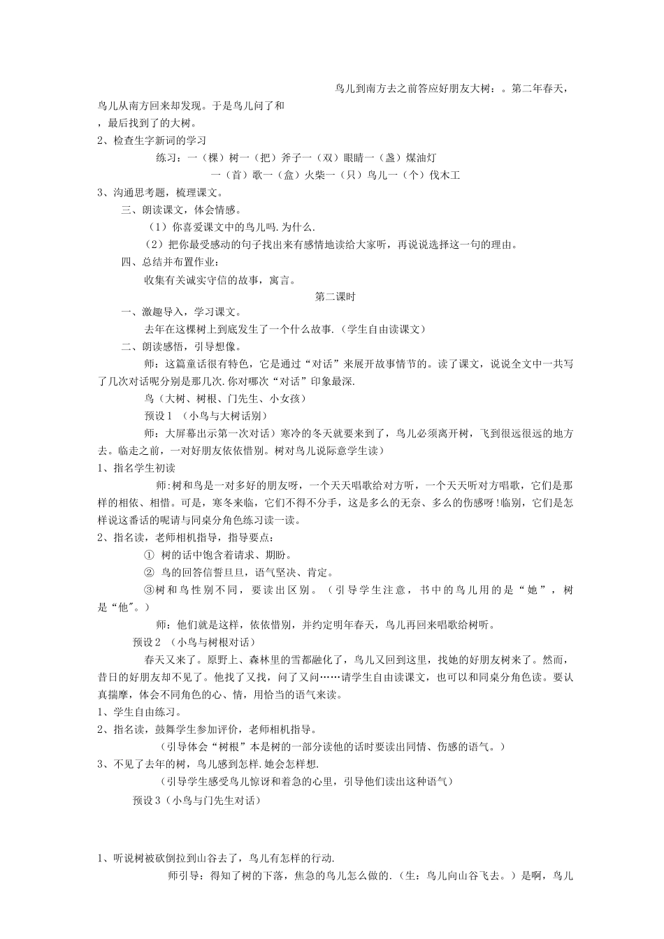 去年树-教学设计设计理念_第2页