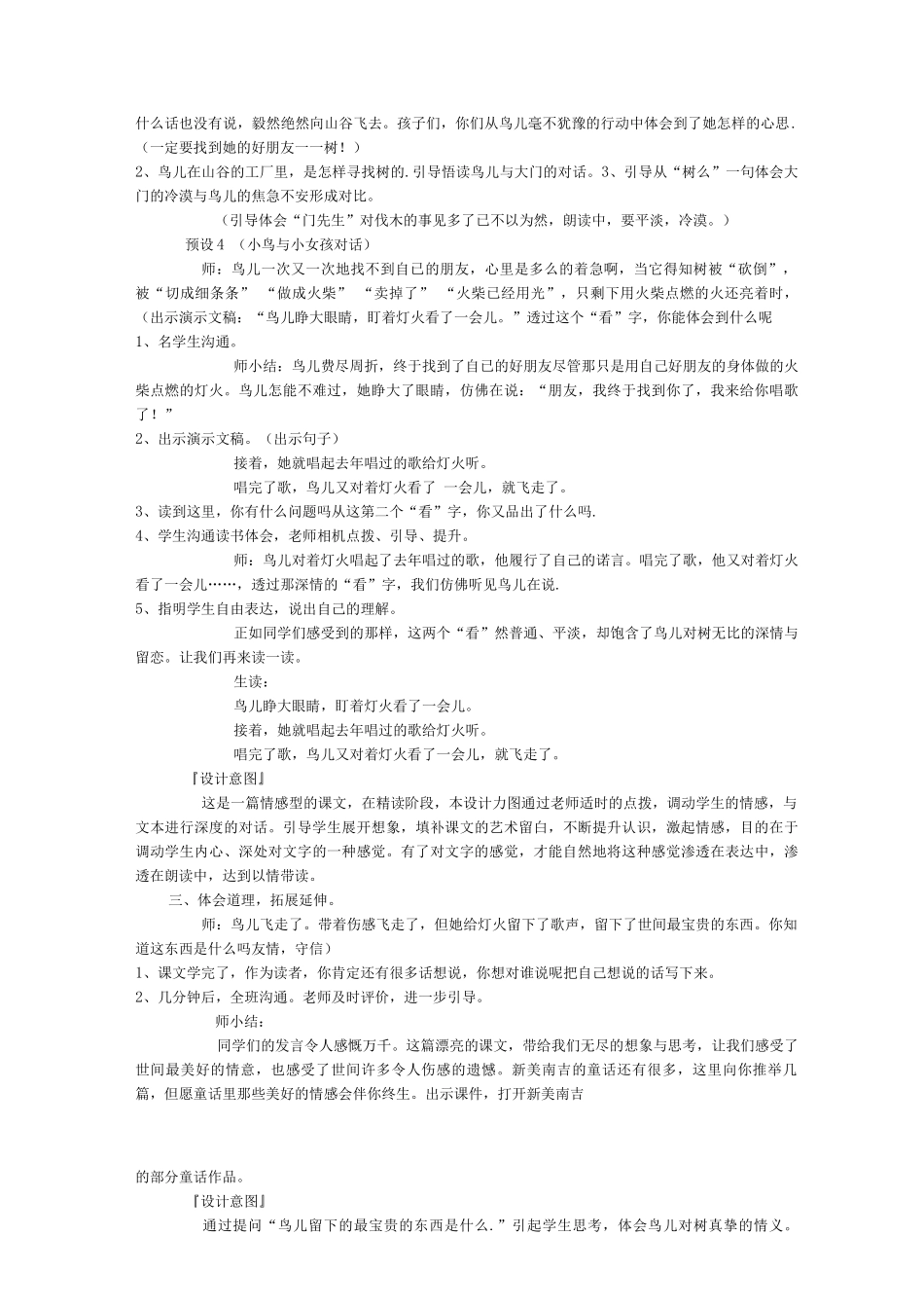 去年树-教学设计设计理念_第3页