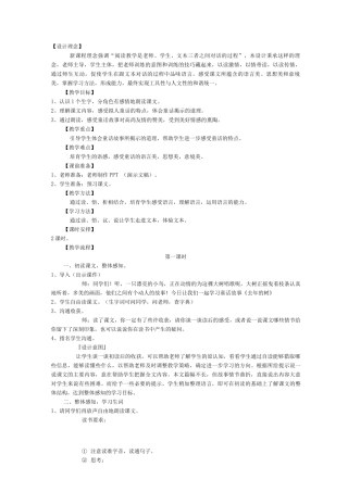 去年树-教学设计设计理念