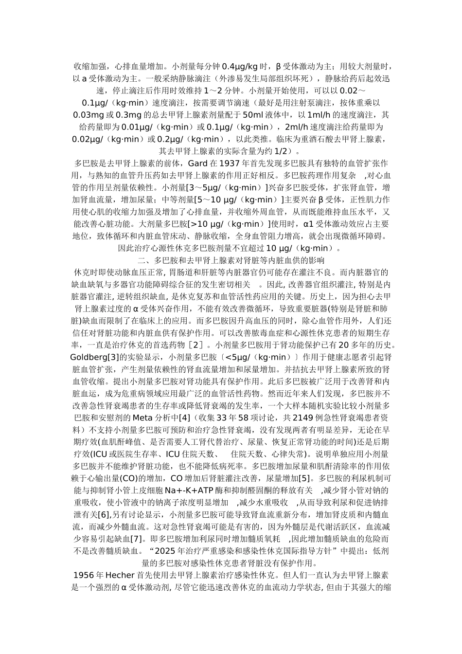 去甲肾上腺素_第2页