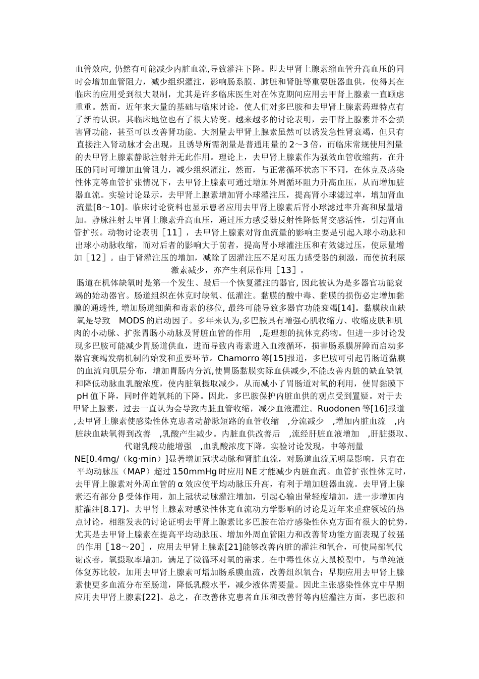 去甲肾上腺素_第3页