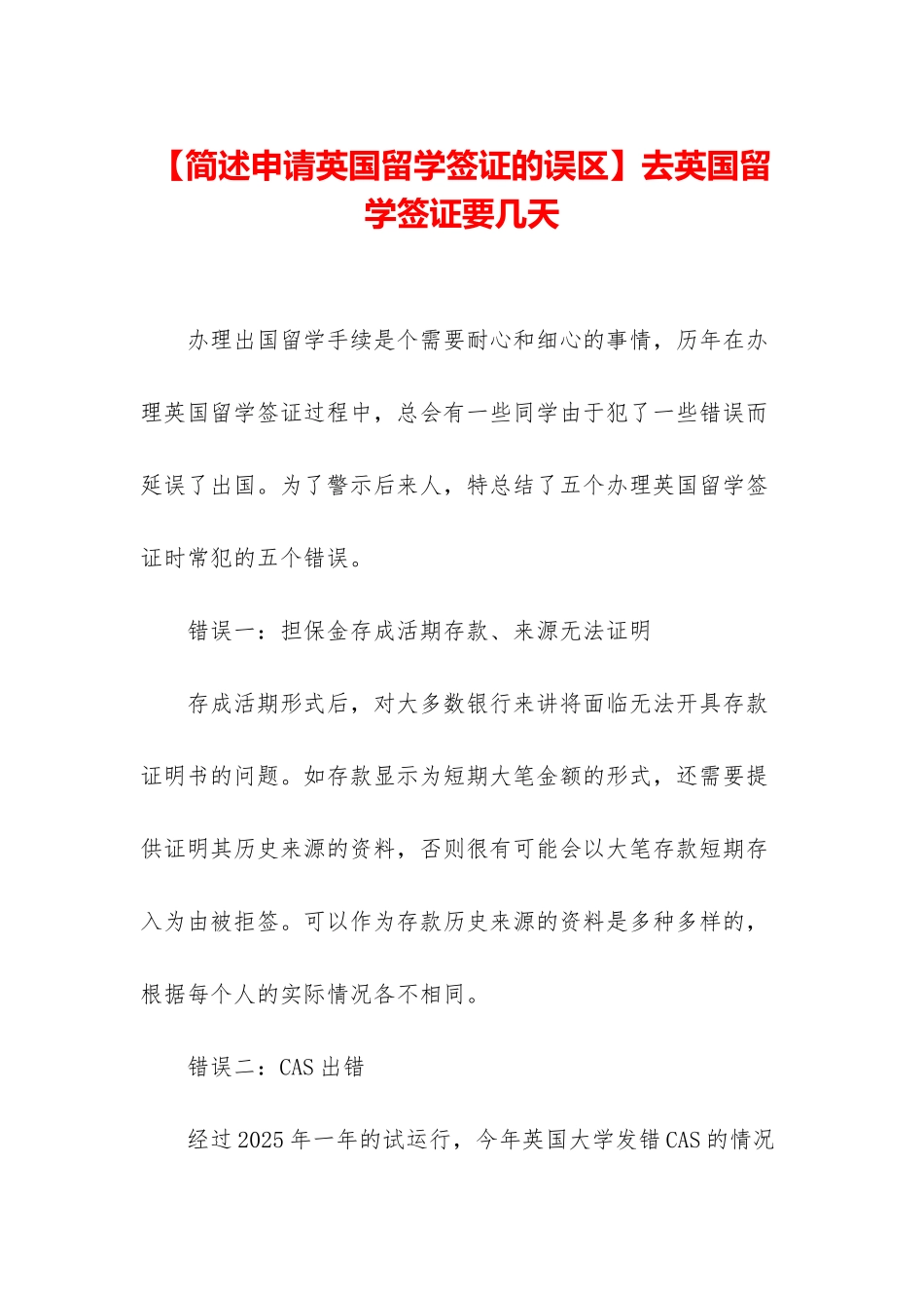 去英国留学签证要几天_第1页