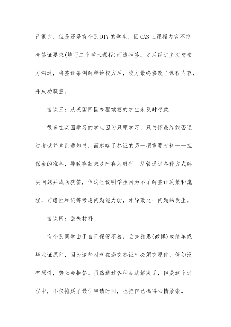 去英国留学签证要几天_第2页