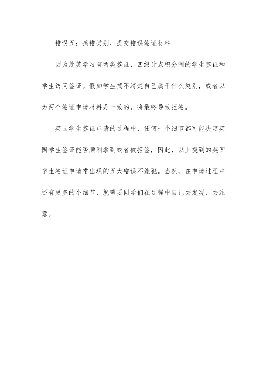 去英国留学签证要几天_第3页