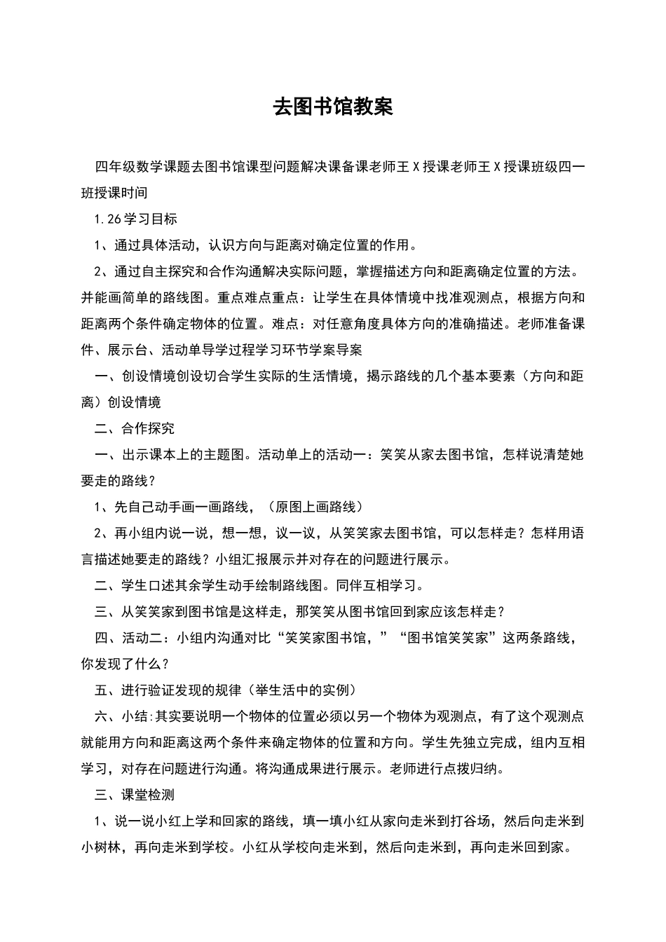 去图书馆教案_第1页