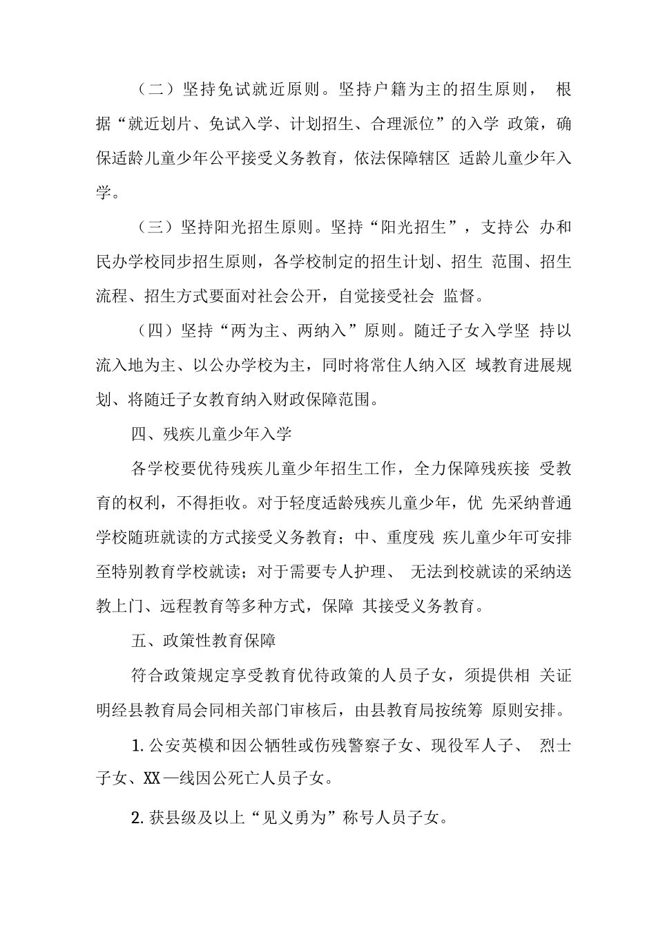 县2025年义务教育阶段招生入学工作实施方案_第2页