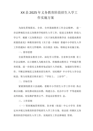 县2025年义务教育阶段招生入学工作实施方案