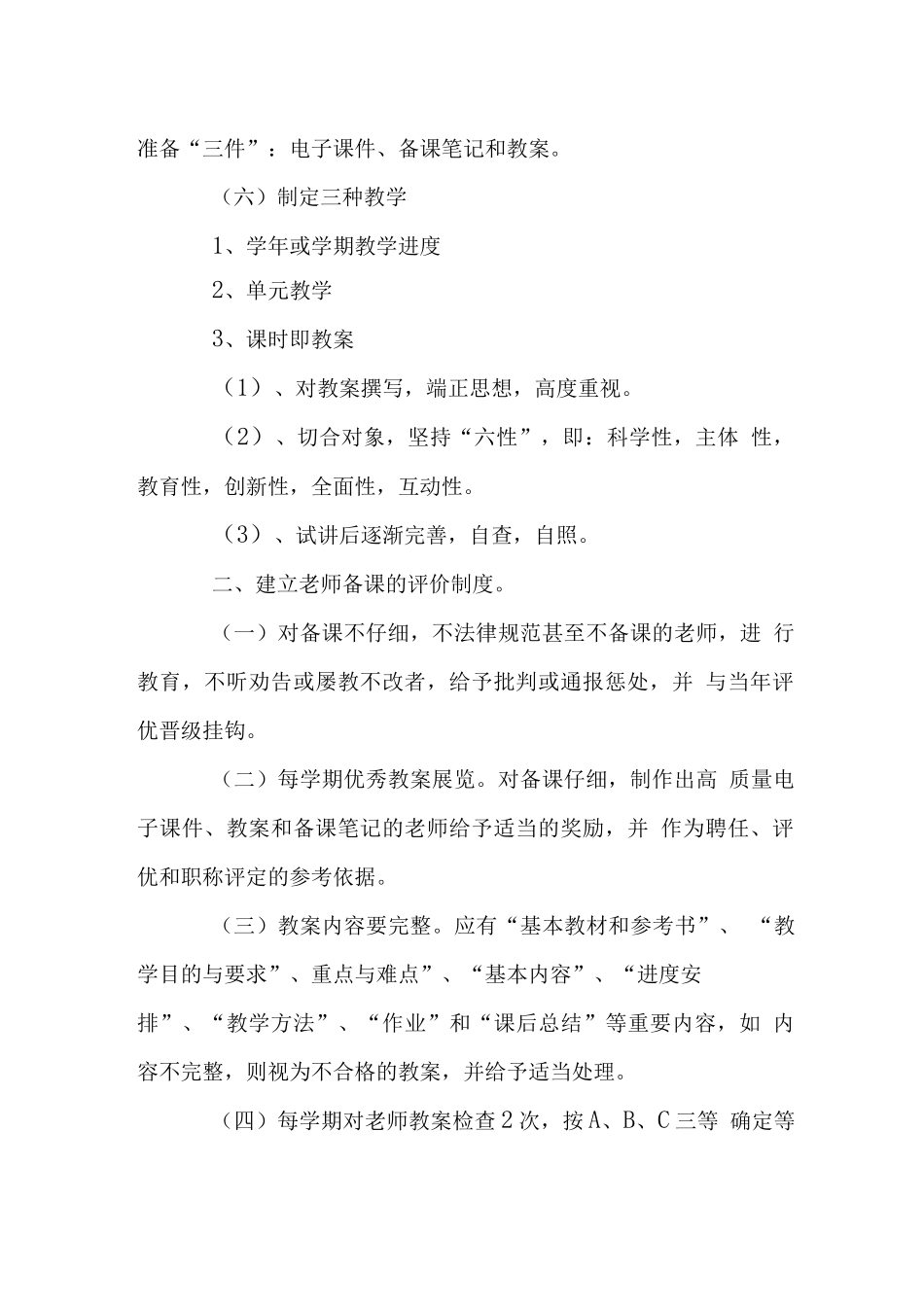 县一中教师备课管理制度_第2页
