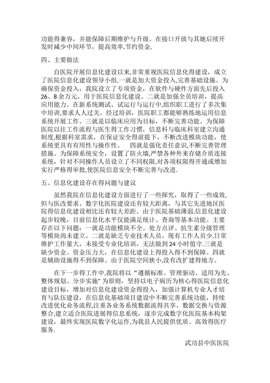县中医医院信息化建设自评报告_第2页