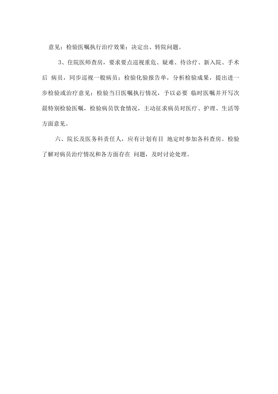 县中医院十七项核心制度_第3页