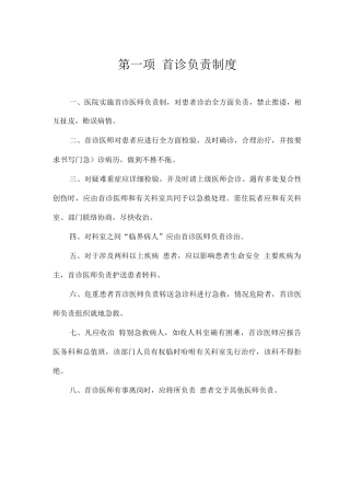 县中医院十七项核心制度