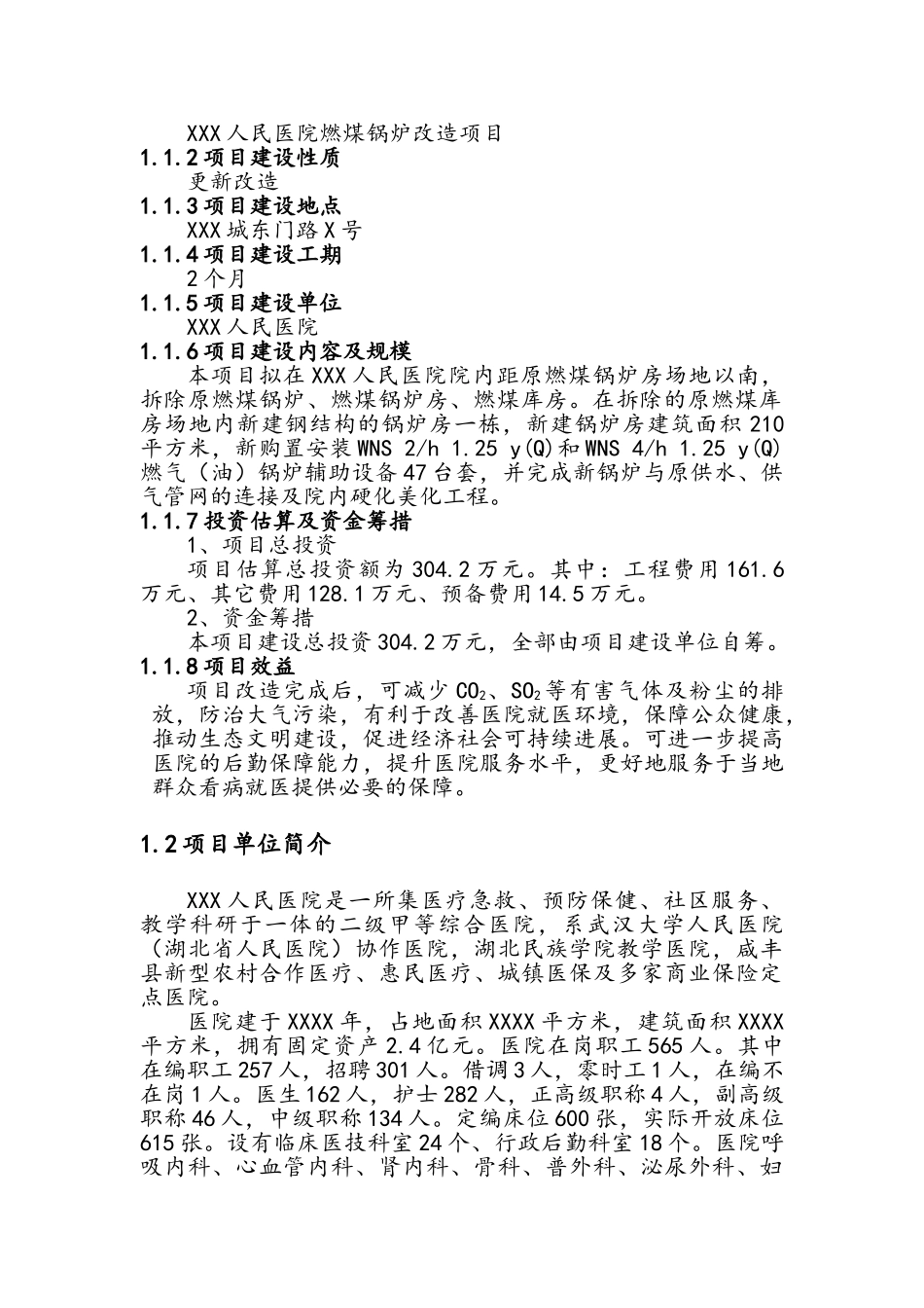 县人民医院锅炉改造工程项目可研报告_第3页