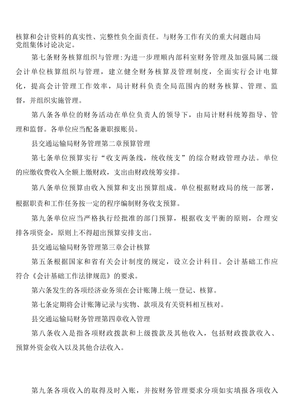 县交通运输局财务管理制度_第2页