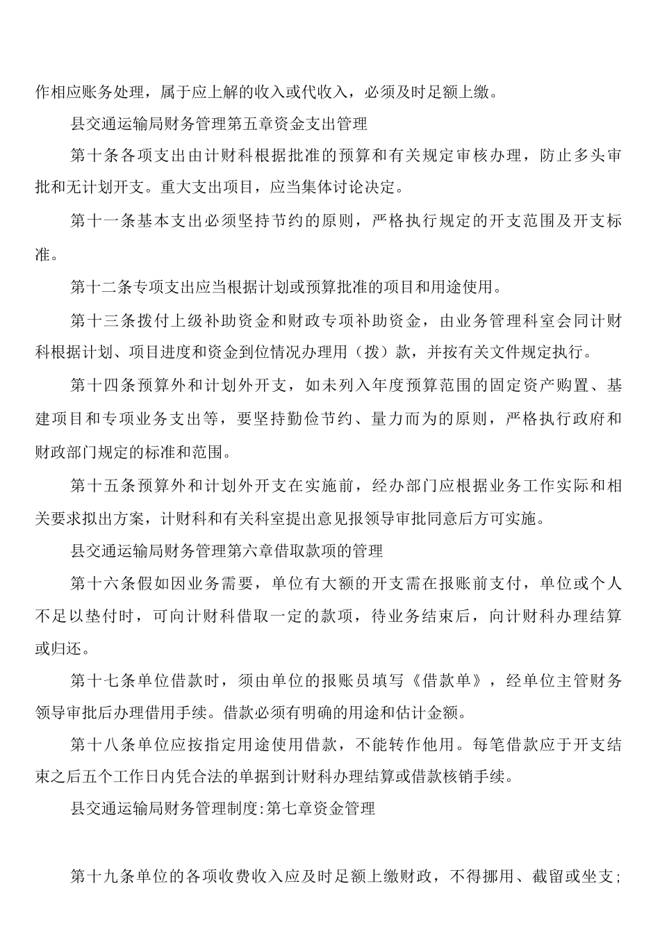 县交通运输局财务管理制度_第3页