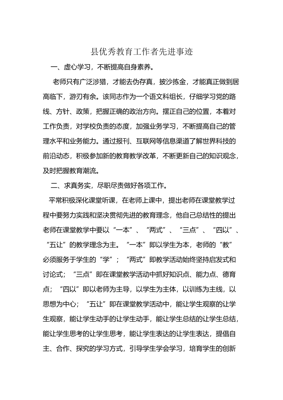 县优秀教育工作者先进事迹_第2页