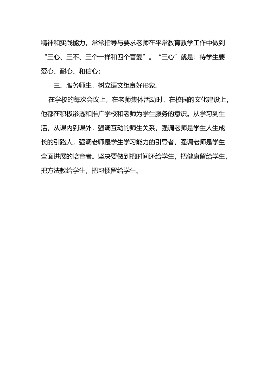 县优秀教育工作者先进事迹_第3页