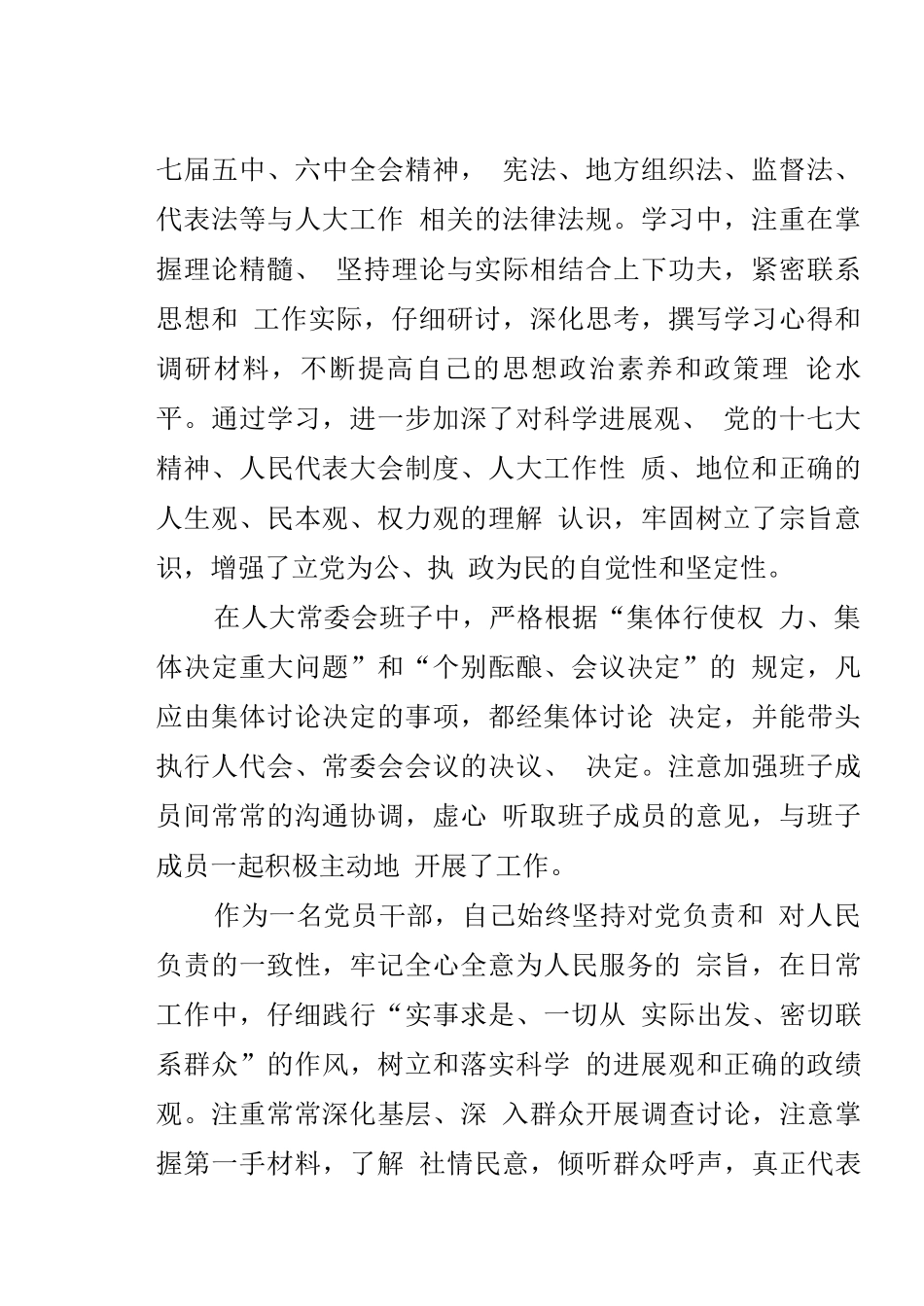县人大主任述职述廉报告_第2页