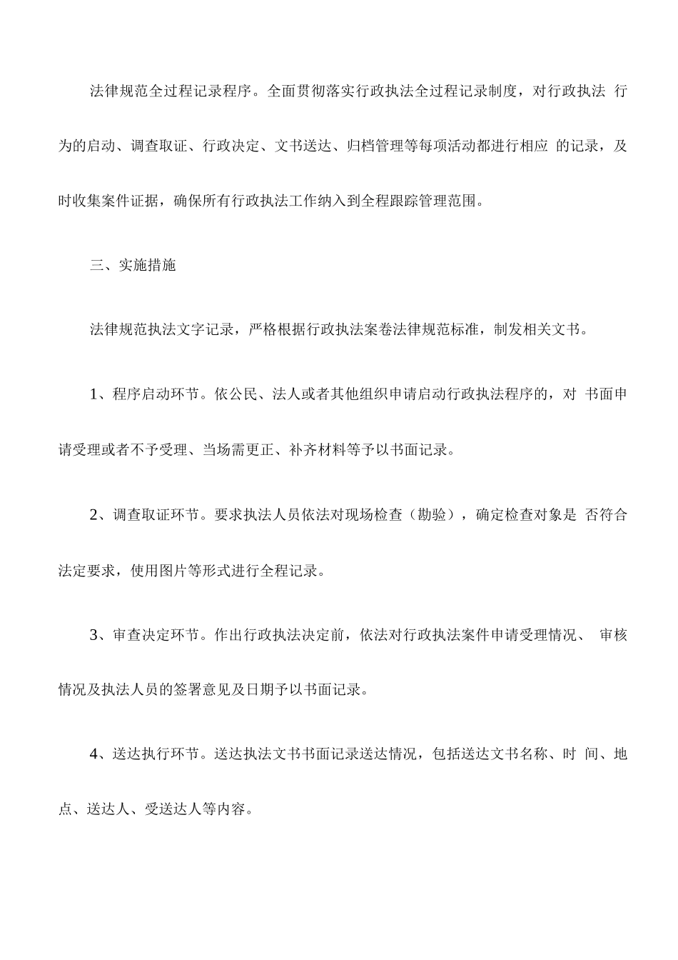 县住房保障和房产管理局行政执法全过程记录实施方案_第2页