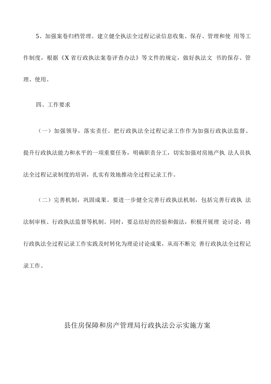 县住房保障和房产管理局行政执法全过程记录实施方案_第3页