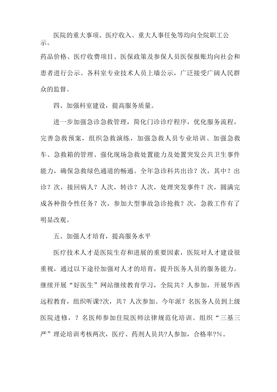 县人民医院的年度工作总结_第3页