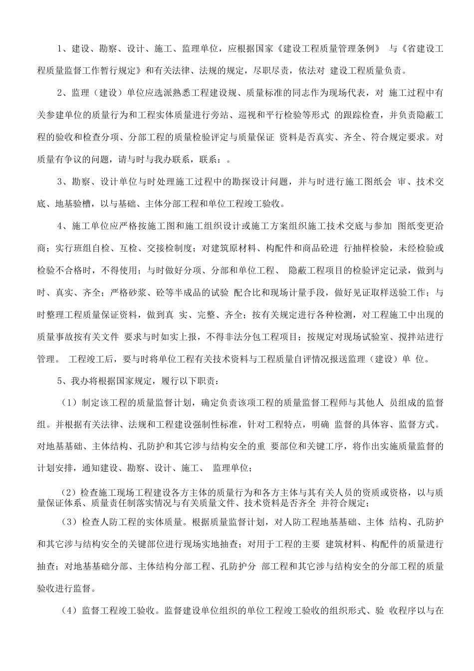 县人防工程质量监督申报书_第2页