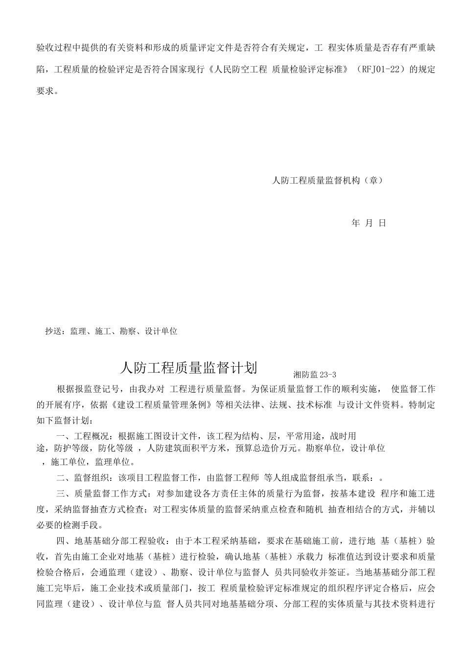 县人防工程质量监督申报书_第3页