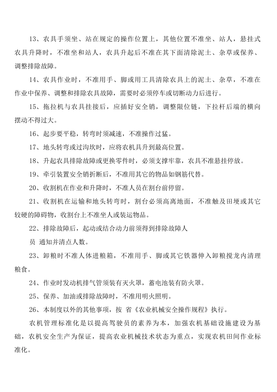 县农机局工作管理制度范文_第2页