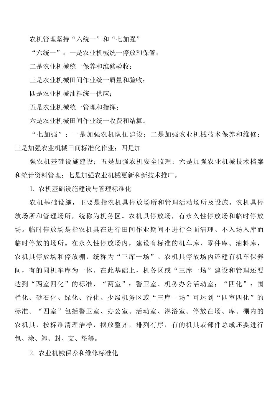 县农机局工作管理制度范文_第3页