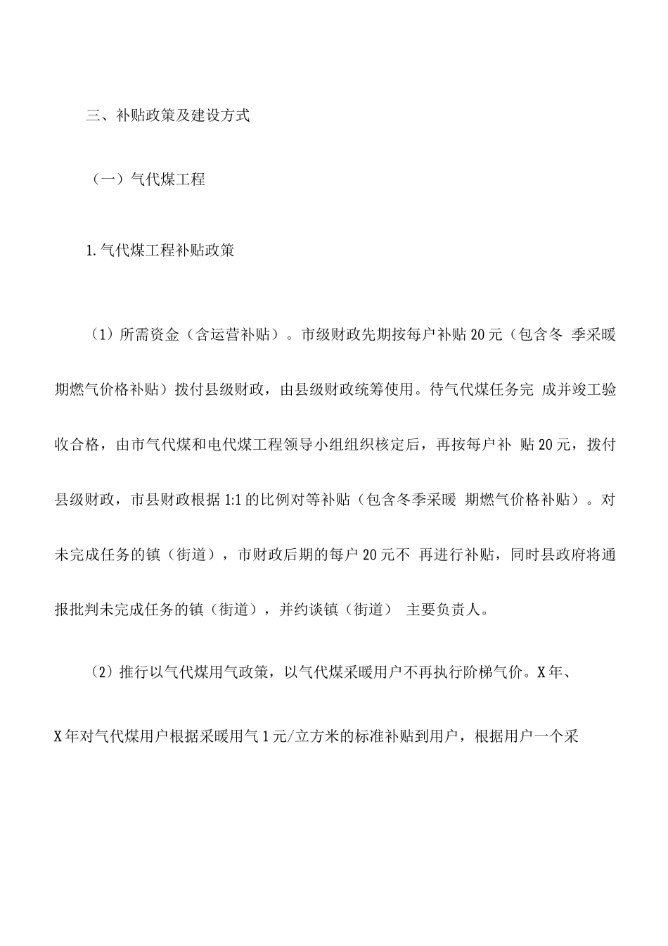 县冬季清洁供暖气代煤和电代煤工程实施方案_第3页