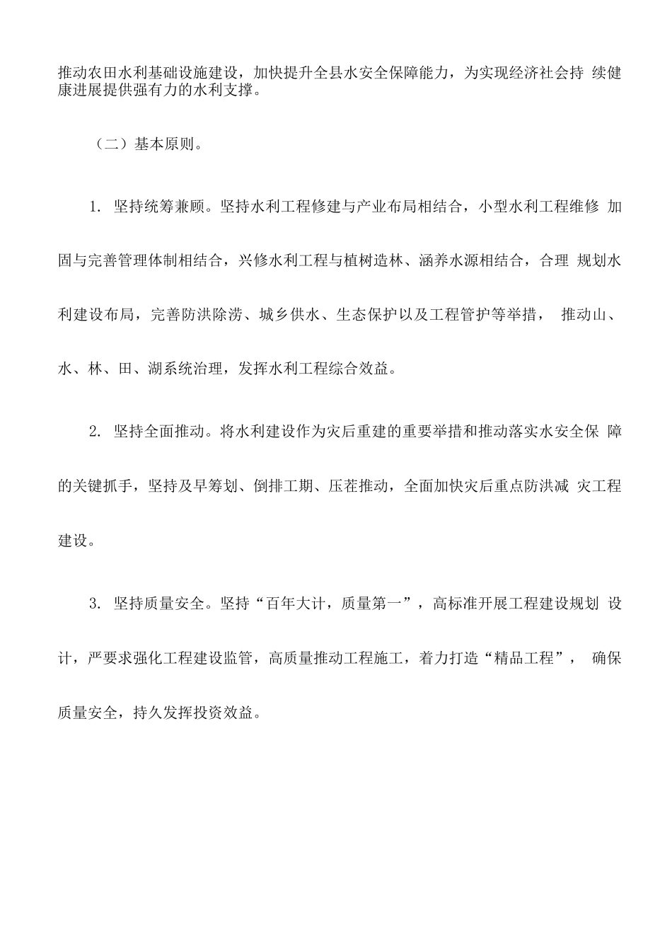 县冬春农田水利基本建设实施方案_第2页
