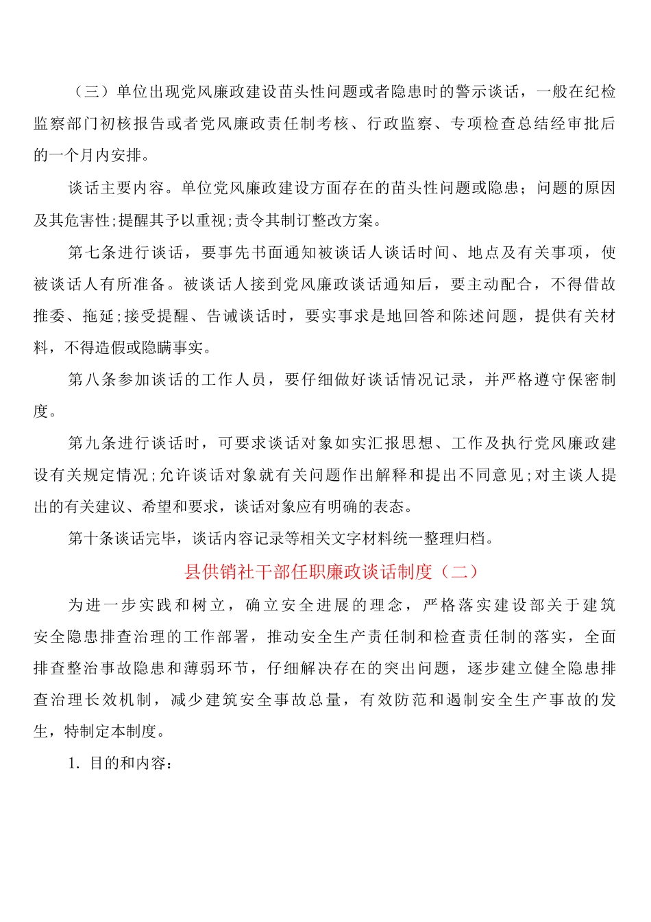 县供销社干部任职廉政谈话制度_第2页