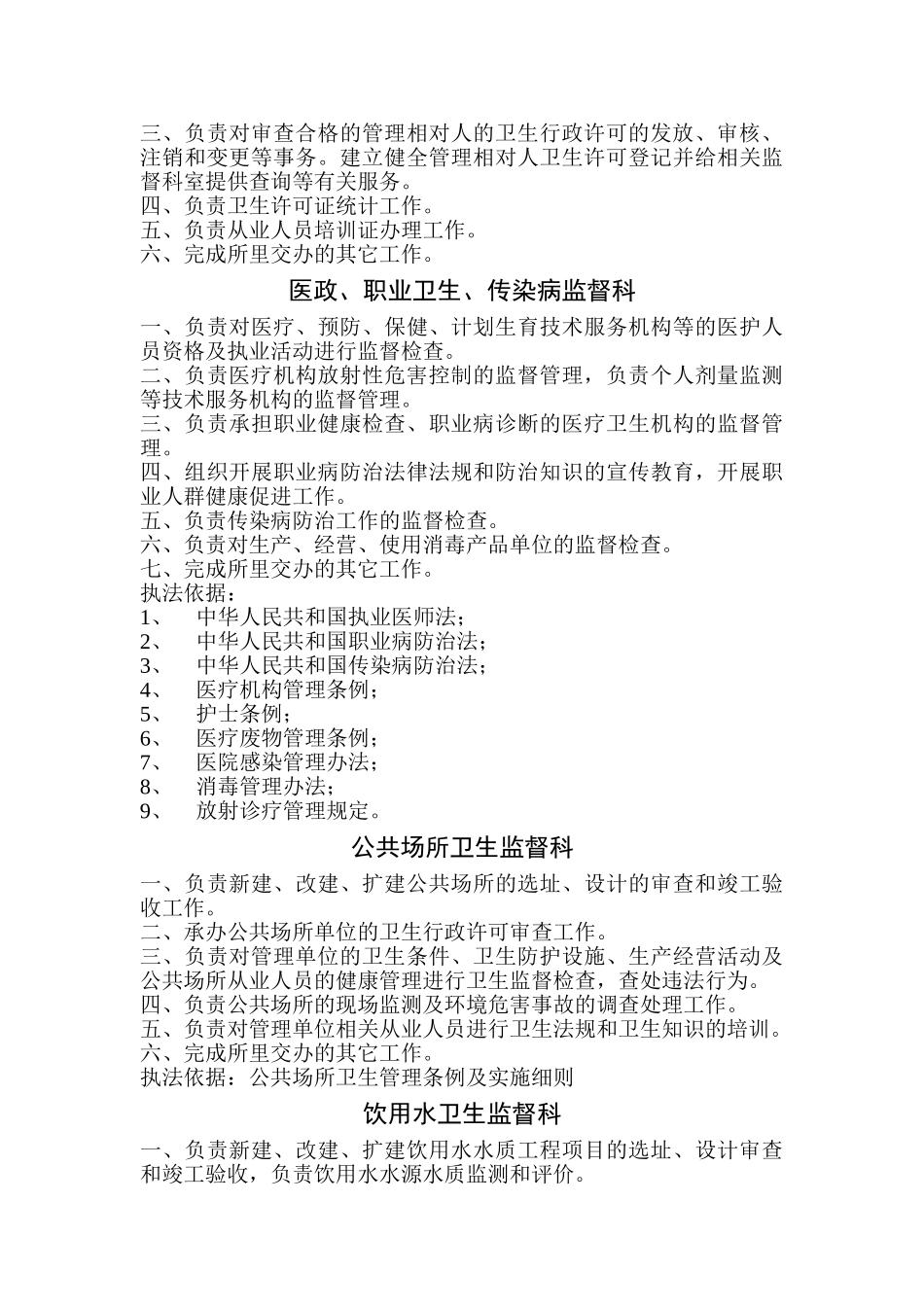 县卫生监督所科室职责_第2页