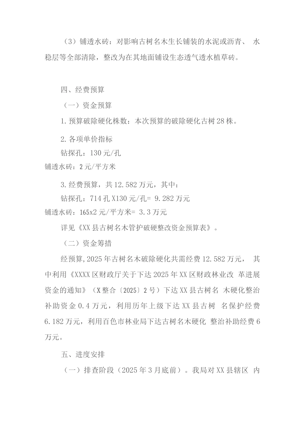 县古树名木硬化整改工作方案_第3页