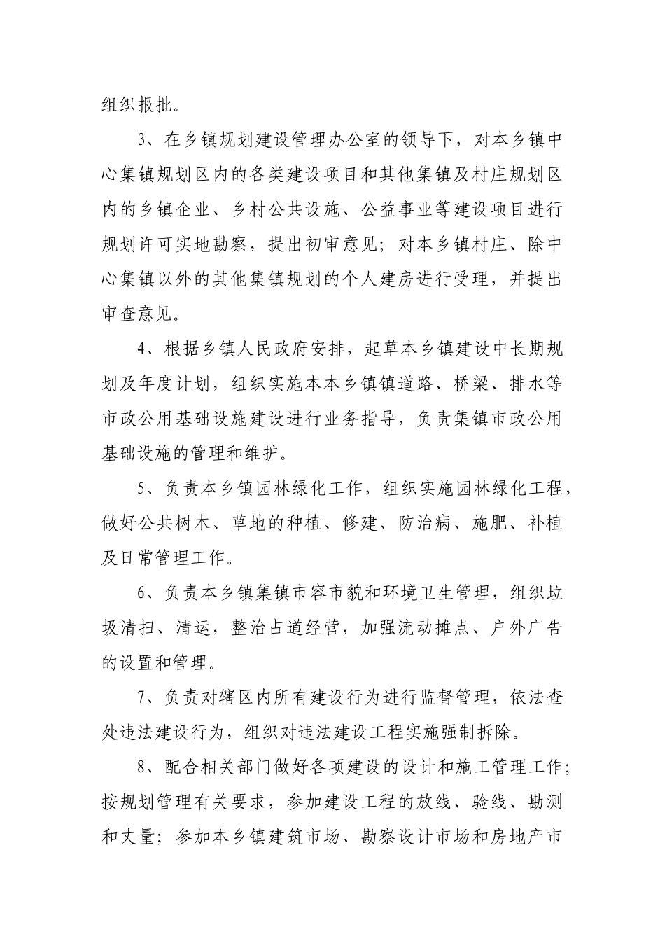 县城市综合执法局派驻乡镇规划建设管理办公室执法人员职责及管理考评办法_第2页