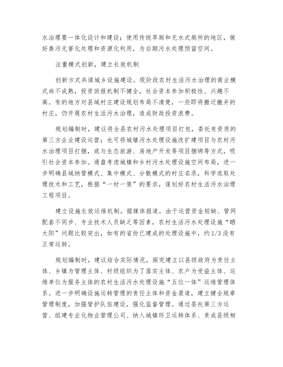 县域农村生活污水治理规划编制的几点建议_第3页