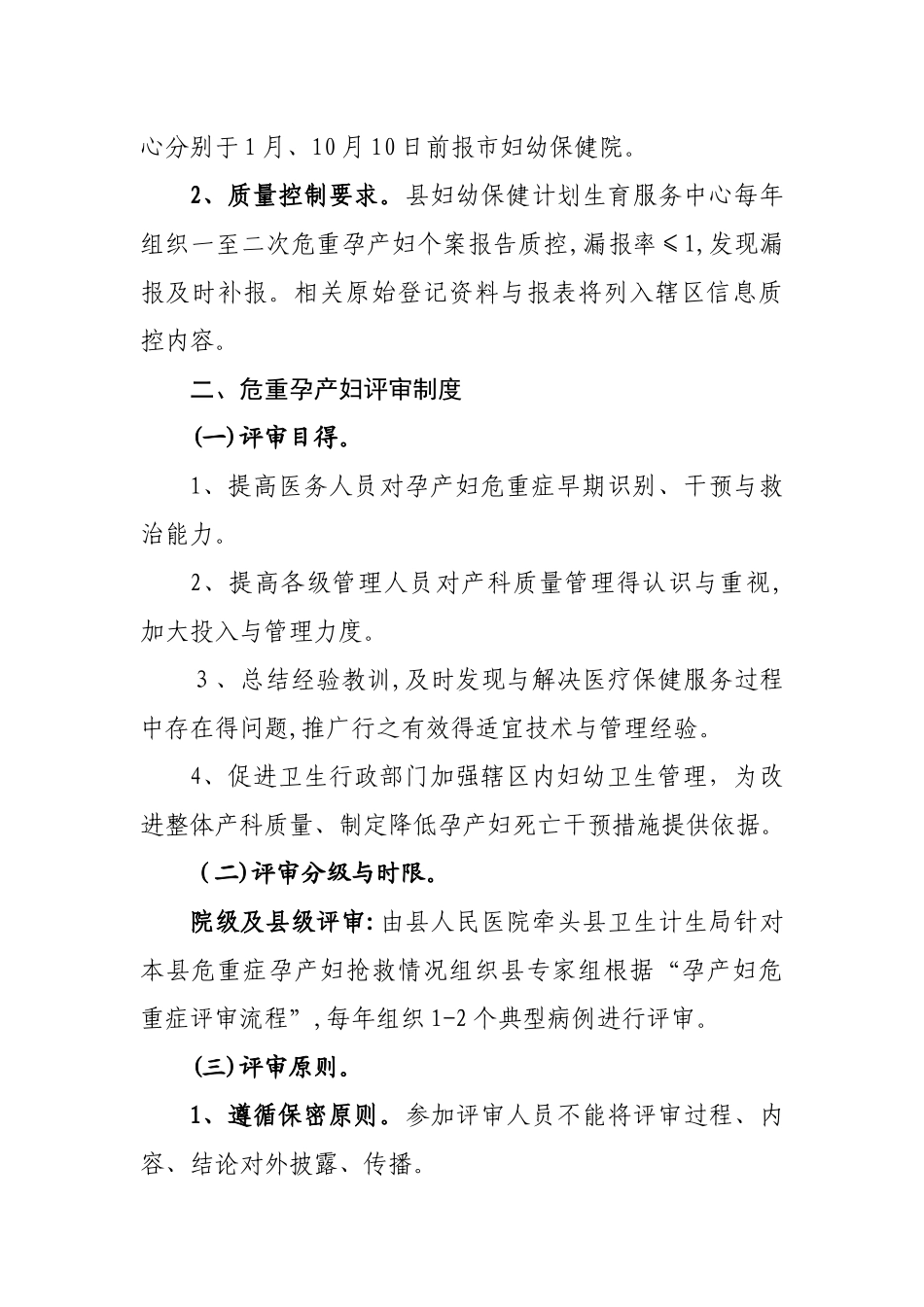 县危重孕产妇报告和评审制度_第2页