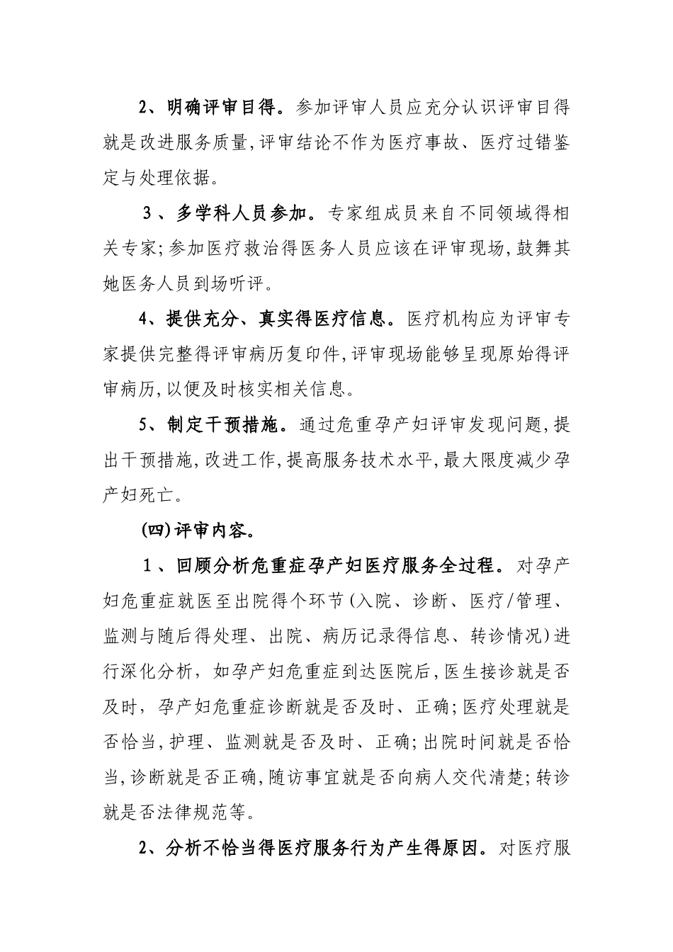 县危重孕产妇报告和评审制度_第3页