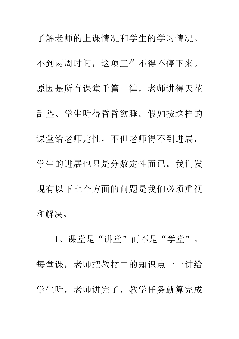 县域内实施课堂教学改革的思考与实践_第2页