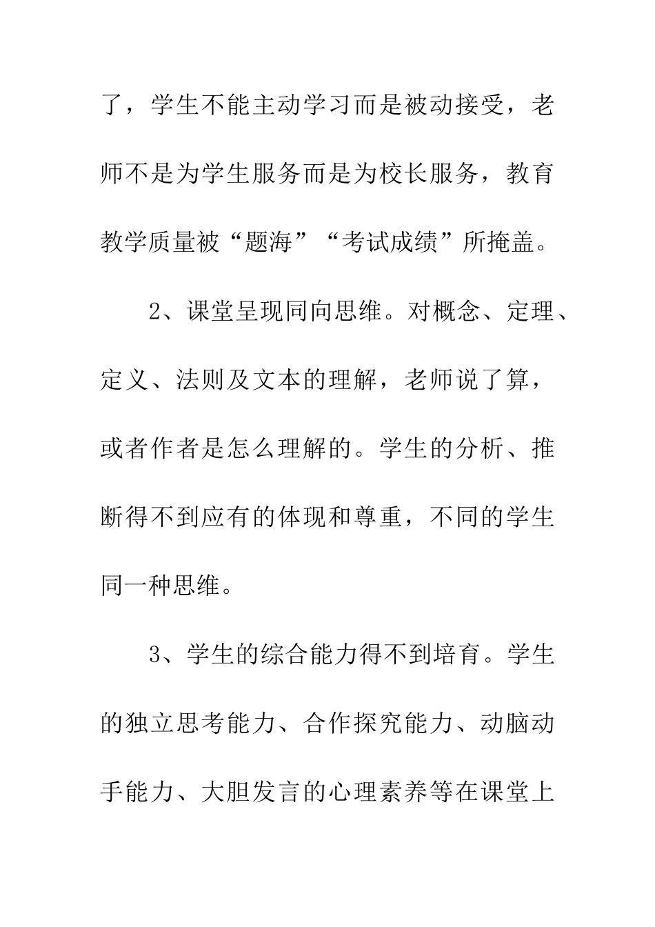 县域内实施课堂教学改革的思考与实践_第3页