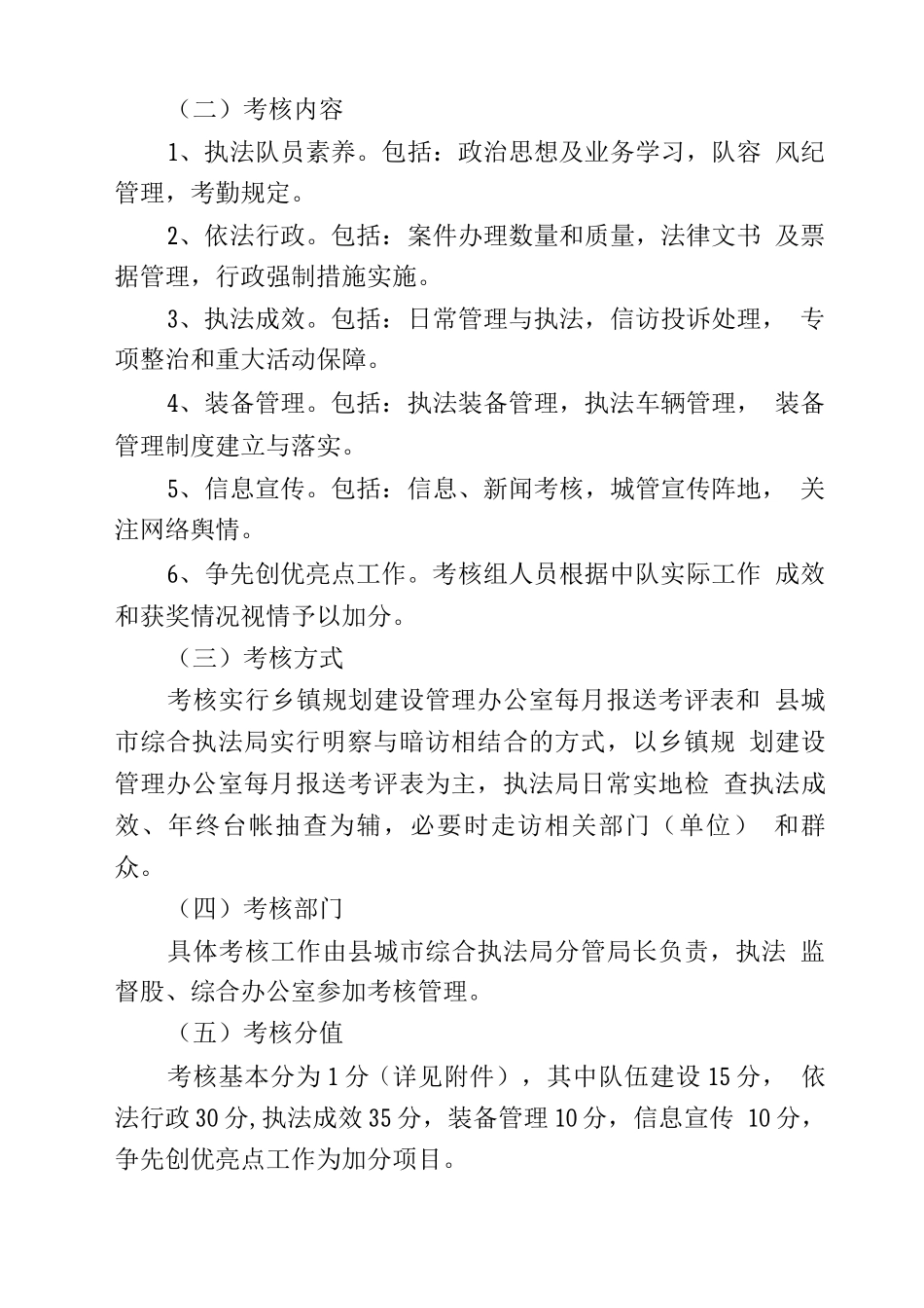 县城市综合执法局派驻乡镇规划建设管理办公室执法人员职责及管理考评办法_第3页
