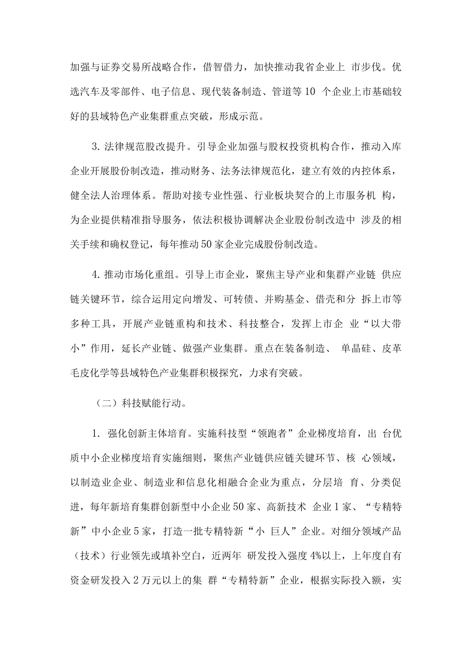 县域特色产业集群“领跑者”企业培育行动方案_第2页