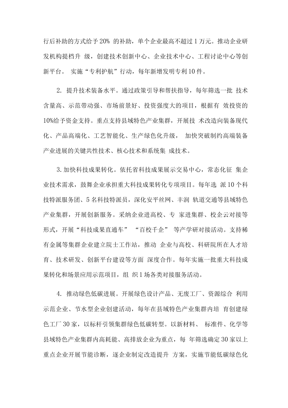 县域特色产业集群“领跑者”企业培育行动方案_第3页