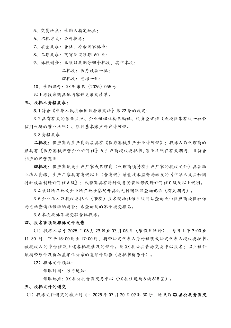 县妇幼保健院办公及医疗设备一批采购项目招标文件_第3页